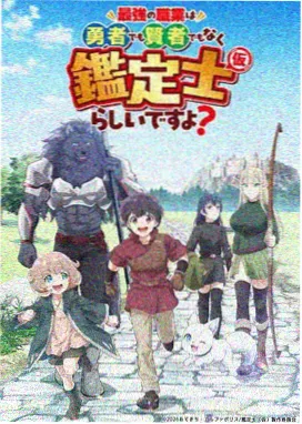 山海食堂 动画封面